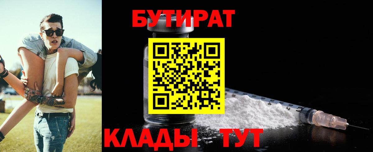 Бутират  Бутират оксана  Вход с VPN  Волжск 