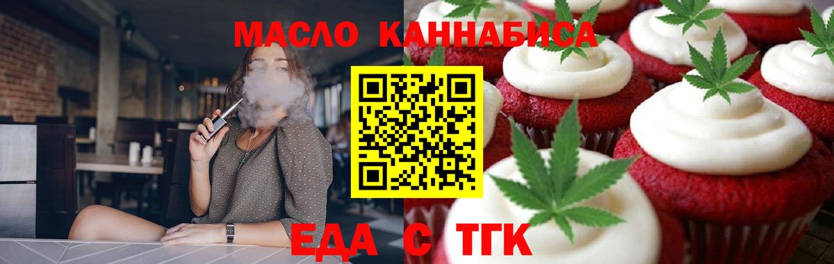 Еда ТГК конопля  Вход с VPN  Волжск 