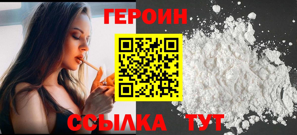 ГЕРОИН VHQ  ГЕРОИН  Волжск  Вход с VPN 