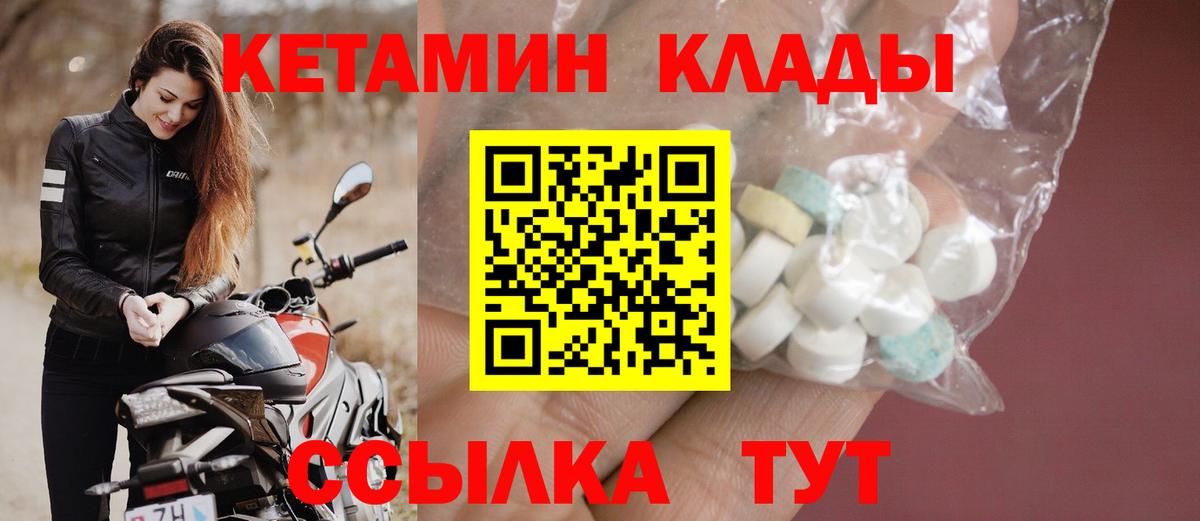КЕТАМИН VHQ  Вход с VPN  Волжск 