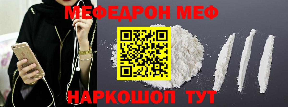 Мефедрон  МЯУ-МЯУ mephedrone  МЯУ-МЯУ  МЯУ-МЯУ кристаллы  Волжск  Вход с VPN 
