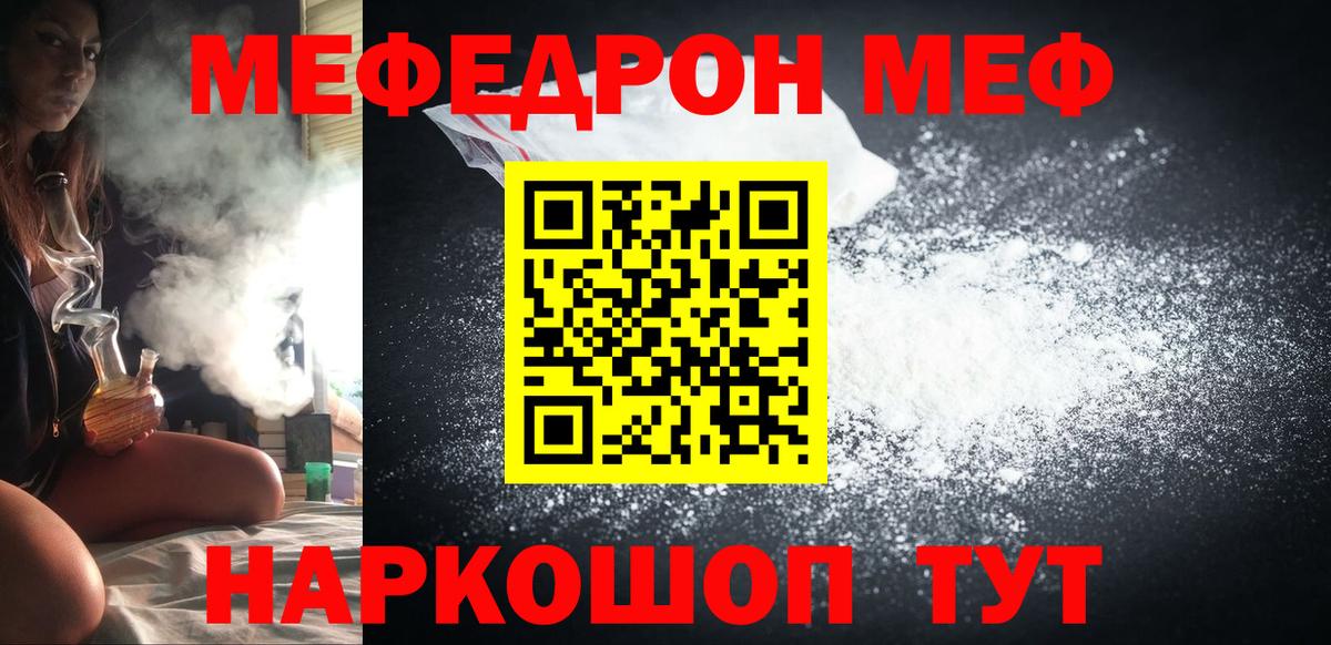Меф мяу мяу мука Волжск