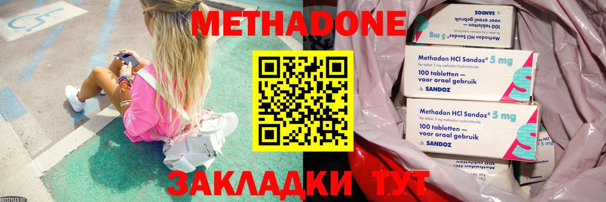 Метадон белоснежный  Вход с VPN  Волжск 